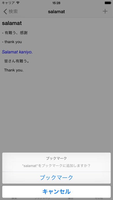 セブアノ辞書 - 日本語と英語に対応したセ... screenshot1