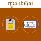 Khmer Horoscope 2 in 1