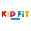 Детский клуб «KID FIT»