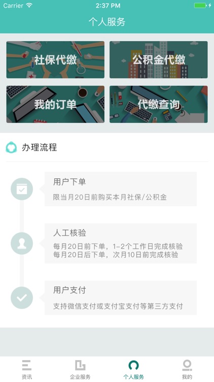 天天创客 - 为中小企业及个人提供专业贴心的社保服务 screenshot-3