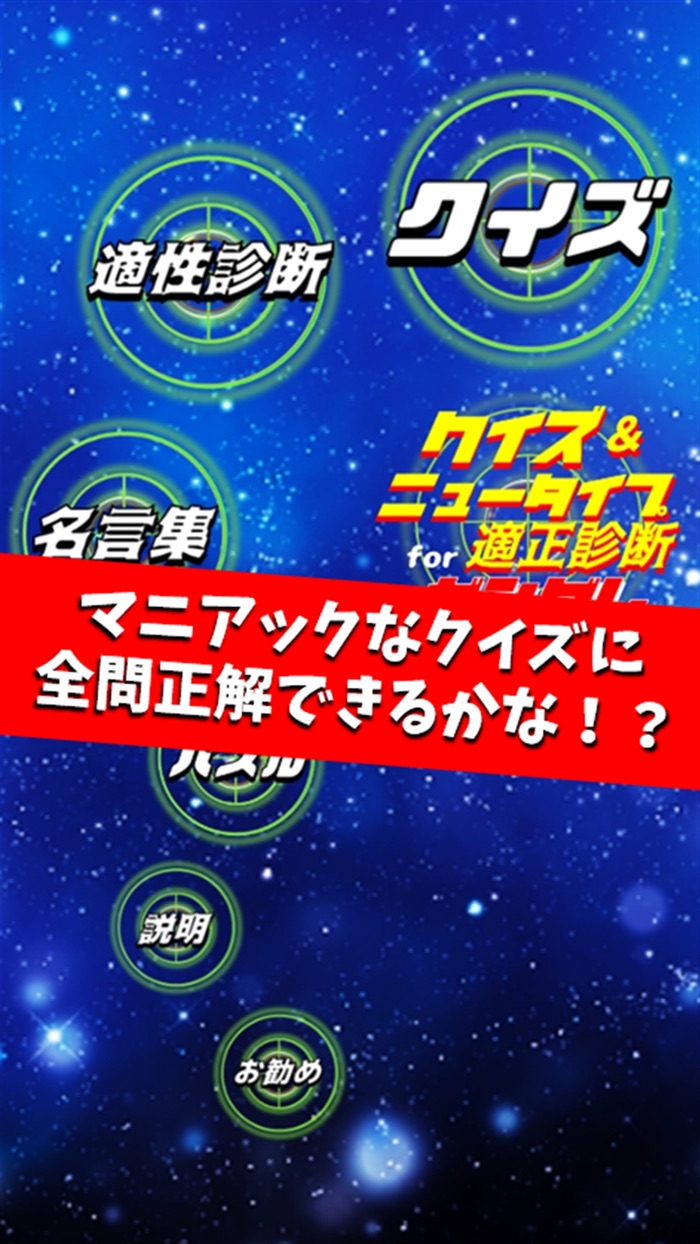 ニュータイプ適正診断＆クイズ for 機動戦士ガンダム