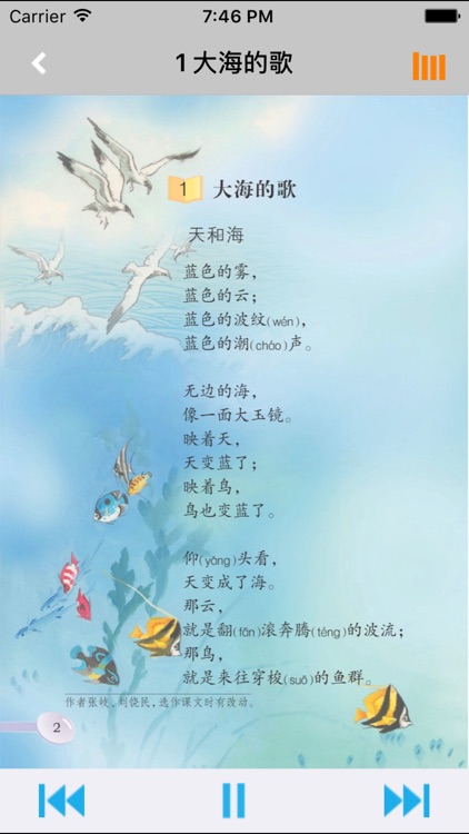 小学语文课本三年级上册 -语文版S版学习助手