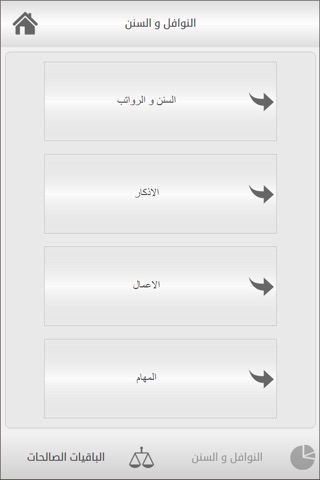 المتقين تطبيق اسلامي شامل screenshot 3