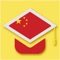 Learn Chinese language app is designed to help you expand your vocabulary, grammar, practice your listening, etc