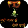 Buri Nazar - Evil Eye In Hindi