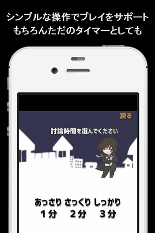 人狼タイマー by マスターレス人狼 screenshot 2