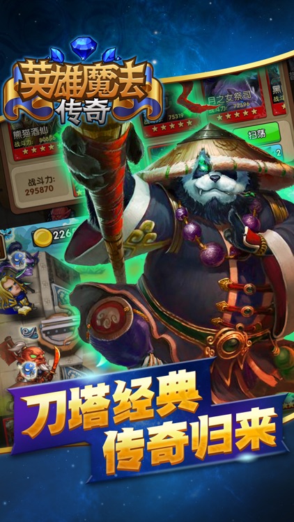 塔防游戏:部落军团英雄无敌 screenshot-3