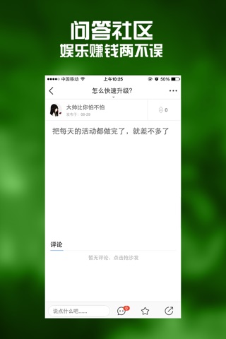 全民手游攻略 for 大唐游仙记 screenshot 3