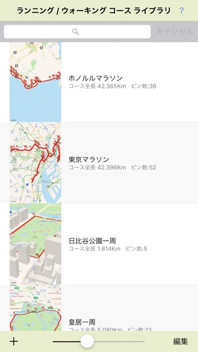 どこでも距離計 screenshot1