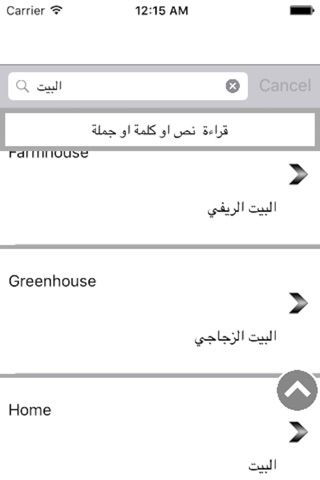 كلمات عربي انجليزي مع نطق screenshot 3