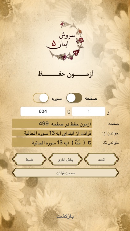 سروش ایمان screenshot-4