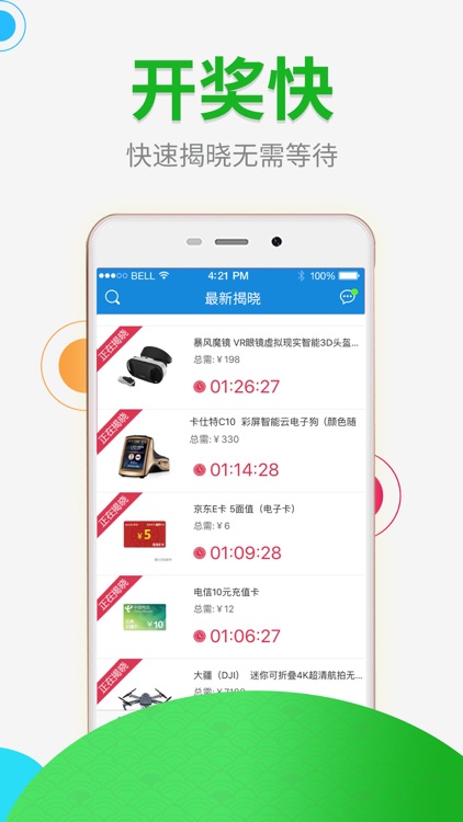 叮当夺宝-一元夺宝全球零钱夺宝商城