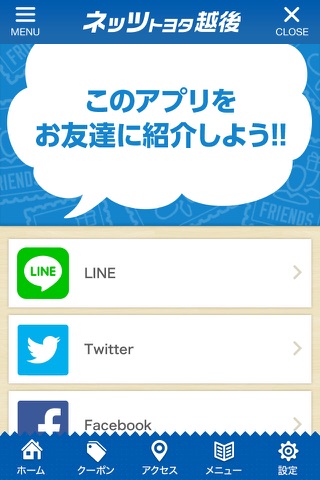 ネッツトヨタ越後株式会社の公式アプリ screenshot 3