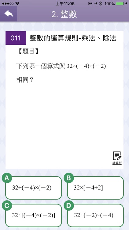 康軒數學會考 screenshot-3