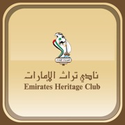 نادي تراث الإمارات