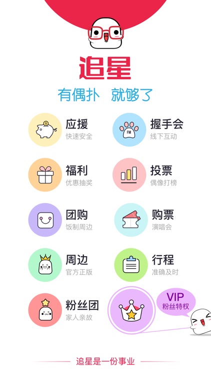 偶扑 - 中国最大的粉丝应援互动平台