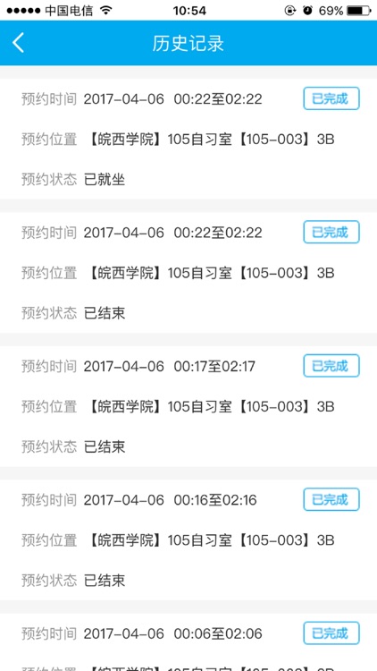 一点通座位预约 screenshot-4