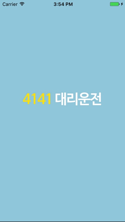 4141대리운전