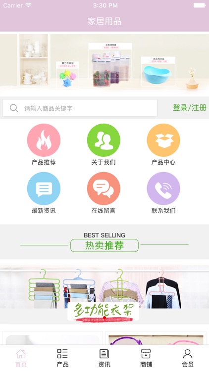 家居用品. screenshot-3