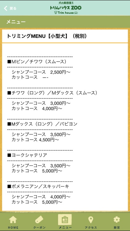 ただいまと言える町田の「トリムハウスZOO」