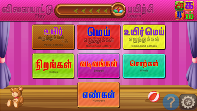 How to cancel & delete Agaram Tamil Teacher from iphone & ipad 3