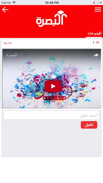 البصرة الإخباري screenshot-4