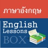 English Study Box Pro for Thai Speakers