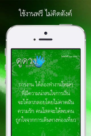 ดูดวง ลายนิ้วมือ screenshot 4