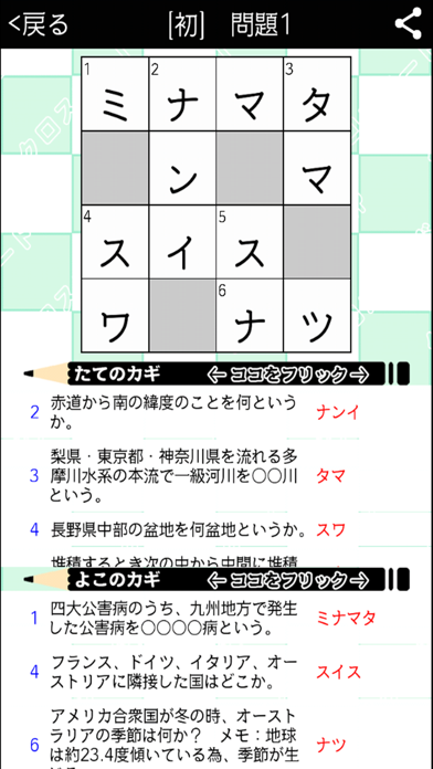 [中学生]総合地理クロスワード 有料勉強アプリ パズルゲームのおすすめ画像5