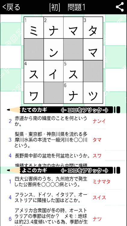 中学生 総合地理クロスワード 有料勉強アプリ パズルゲーム By Yoshikatsu Takebayashi