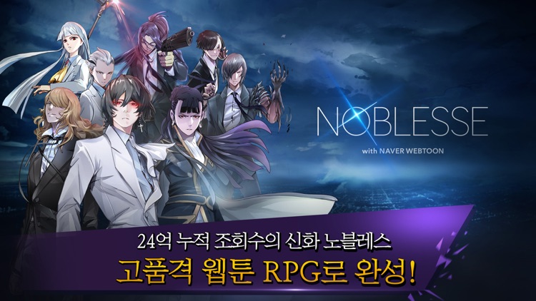 노블레스 with NAVER WEBTOON