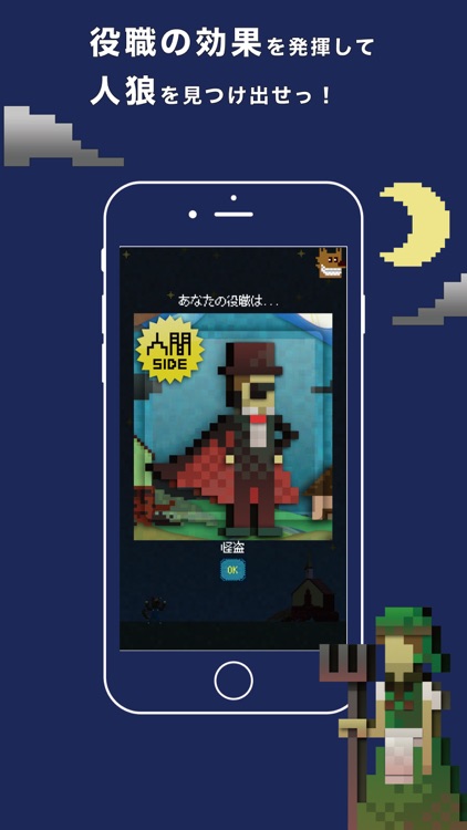 ワンナイト人狼 for iPhone