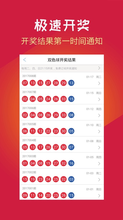 双色球-开奖结果专家杀号预测走势图