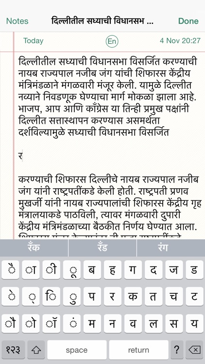 Marathi Notepad Faster Indian Typing Keyboard App