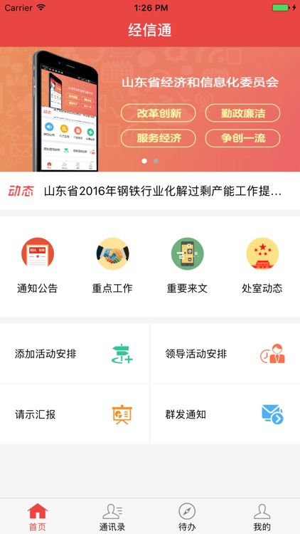 经信通-移动办公OA