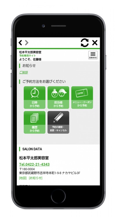 松本平太郎美容室の公式アプリです By Tbcscat