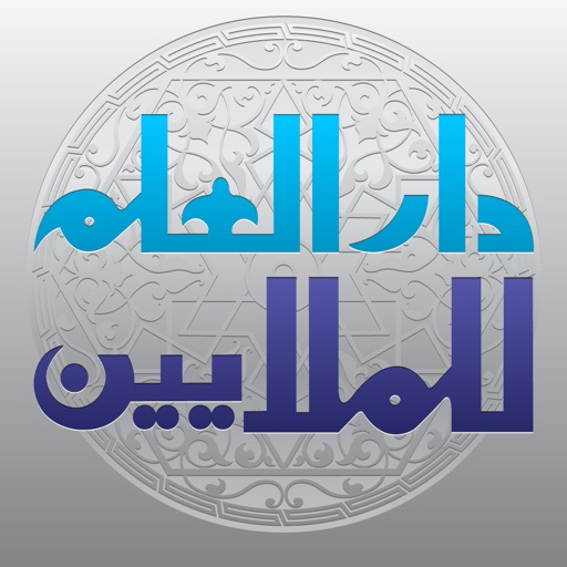 Malayin Arabic  English Dictionaries