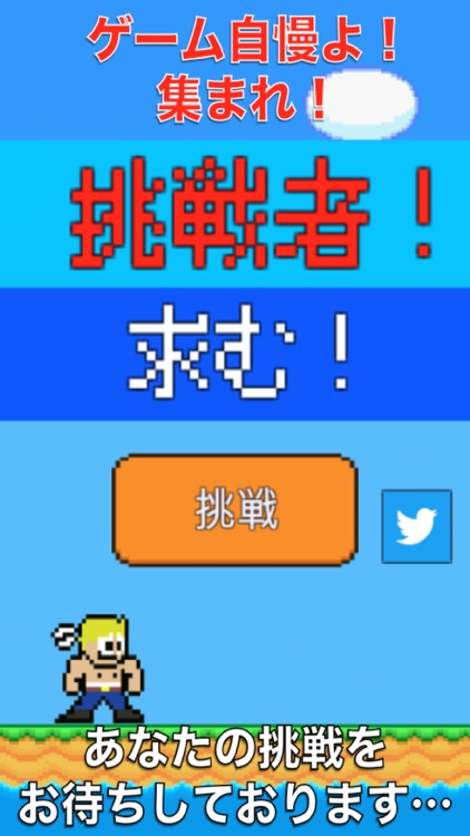 挑戦者！求む！- 王道2Dアクションゲーム