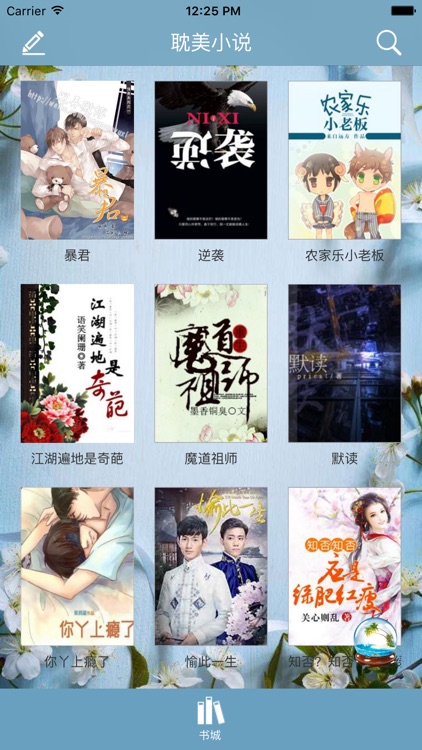 耽美小说-热门腐女小说,阅读器