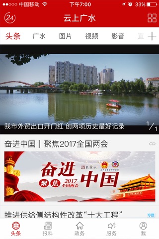 云上广水 - náhled