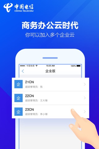 天翼企业云盘 screenshot 4