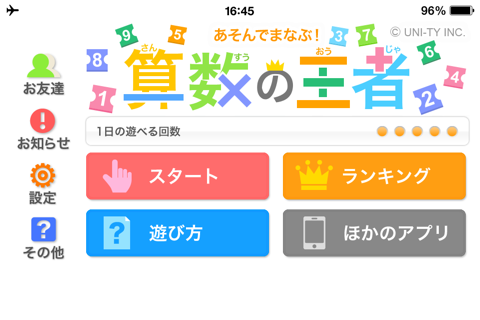 算数の王者（あそんでまなぶ！シリーズ） - náhled