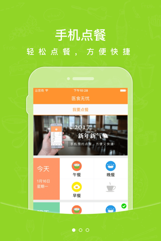 医食无忧 screenshot 2