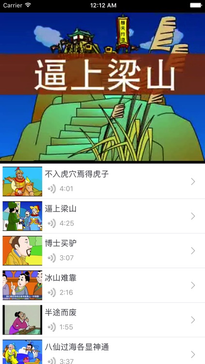 成语故事(1)-视频教程 screenshot-3