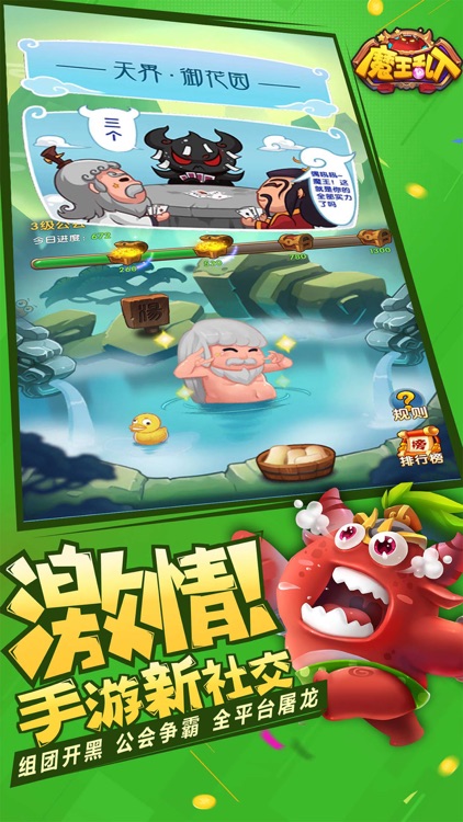 魔王乱入 screenshot-4