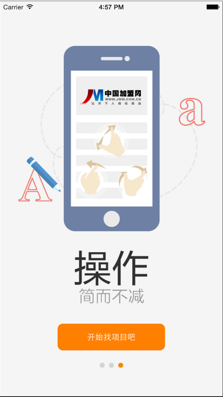 酒店加盟-创业投资找项目就上中国加盟网 screenshot 4