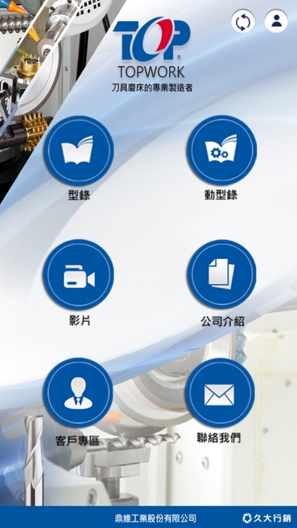 鼎維工業 TOPWORK