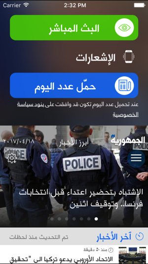 Al Joumhouria News(圖4)-速報App