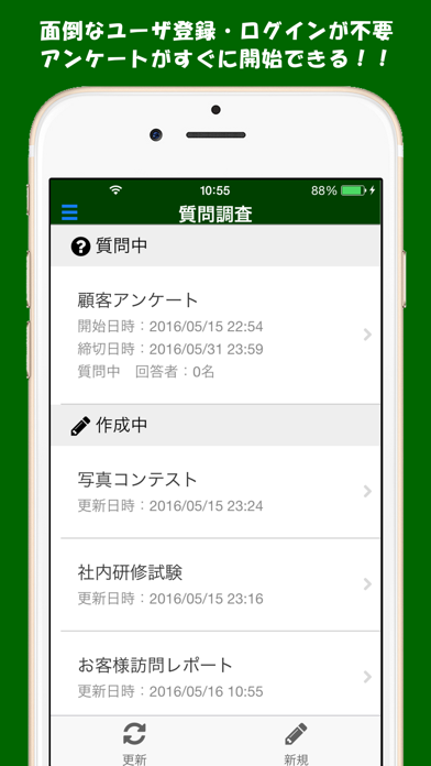 How to cancel & delete Webアンケートシステム 質問調査 from iphone & ipad 1