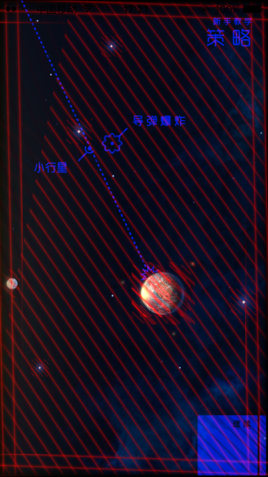 毁灭前夕 - 星际导弹防御来袭陨石雨 Screenshot 3